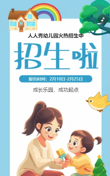 卡通蓝色幼儿园招生宣传招生促销活动