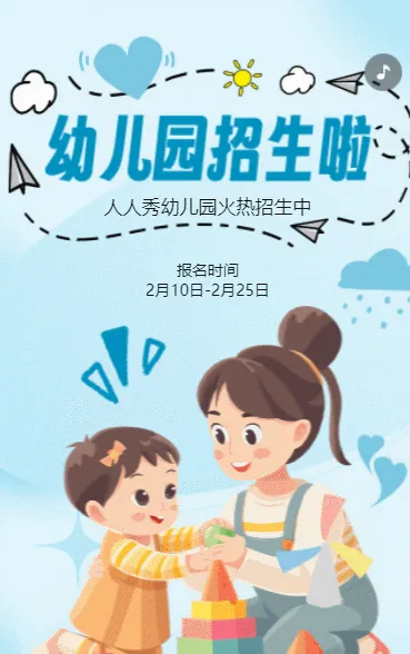 卡通幼儿园招生宣传招生促销活动