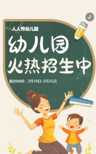 卡通幼儿园招生宣传招生促销活动