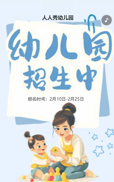 卡通幼儿园招生宣传招生促销活动