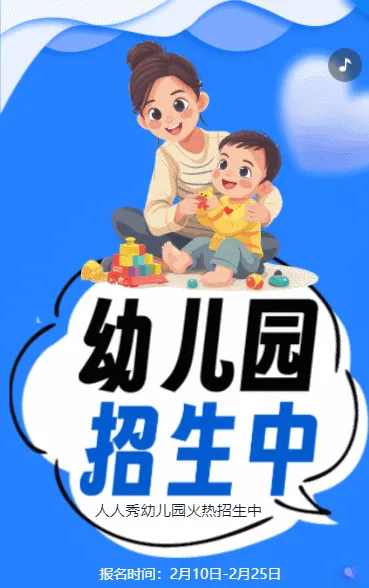 卡通蓝色幼儿园招生宣传招生促销活动