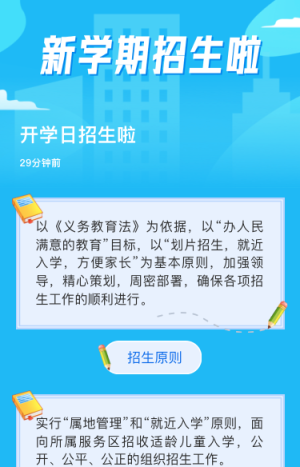 開(kāi)學(xué)日招生啦