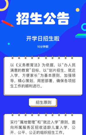 招生公告-開(kāi)學(xué)日招生啦