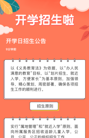 招生公告-開(kāi)學(xué)日招生啦