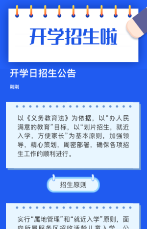 開(kāi)學(xué)日招生公告