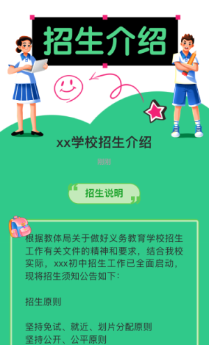 xx學(xué)校招生介紹