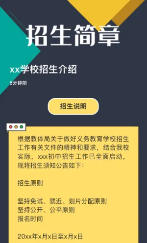 xx学校招生介绍