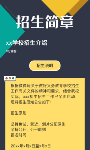 xx學(xué)校招生介紹