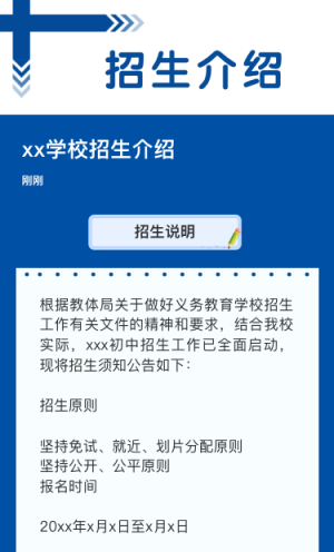 xx學(xué)校招生介紹