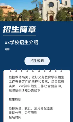 xx学校招生介绍