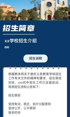 xx學(xué)校招生介紹