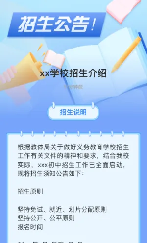 xx学校招生介绍