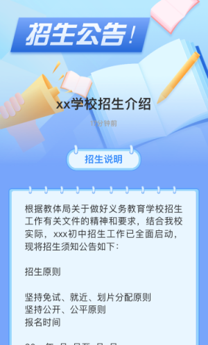 xx學(xué)校招生介紹
