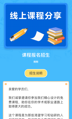 課程報(bào)名招生