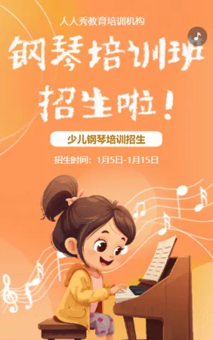 卡通橘色少兒鋼琴培訓(xùn)招生宣傳