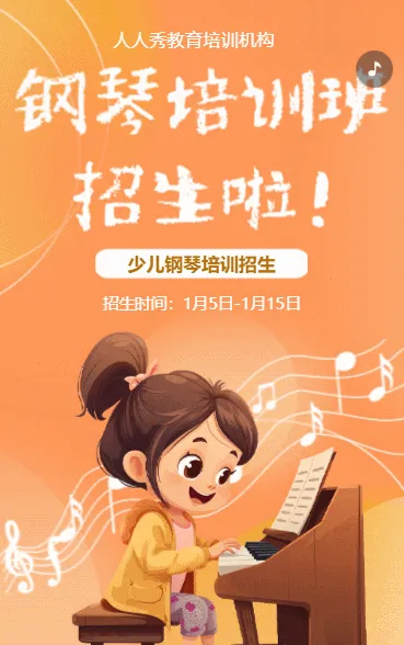 卡通橘色少儿钢琴培训招生宣传