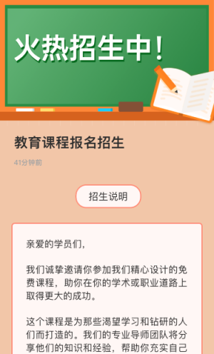 教育課程報(bào)名招生