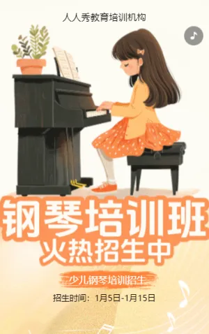 卡通橘色少兒鋼琴培訓(xùn)招生宣傳