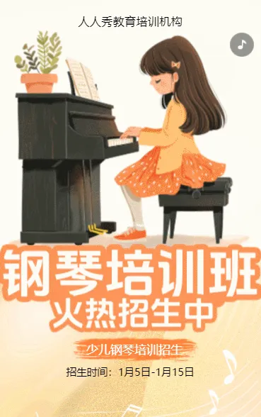 卡通橘色少儿钢琴培训招生宣传