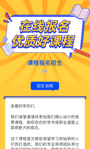 優(yōu)質(zhì)課程報(bào)名招生