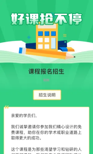 优质课程报名招生