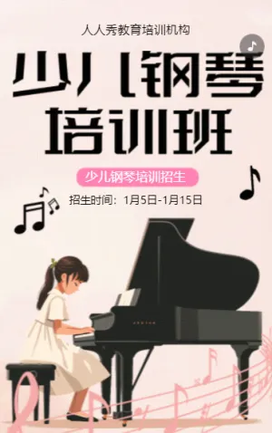 卡通粉色鋼琴培訓(xùn)班招生培訓(xùn)宣傳促銷活動(dòng)
