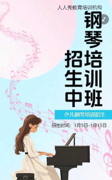 卡通蓝色少儿钢琴培训招生宣传