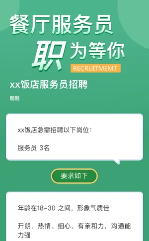 xx饭店服务员招聘