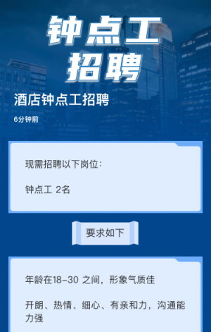 酒店鐘點(diǎn)工招聘