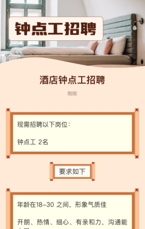 酒店鐘點(diǎn)工招聘