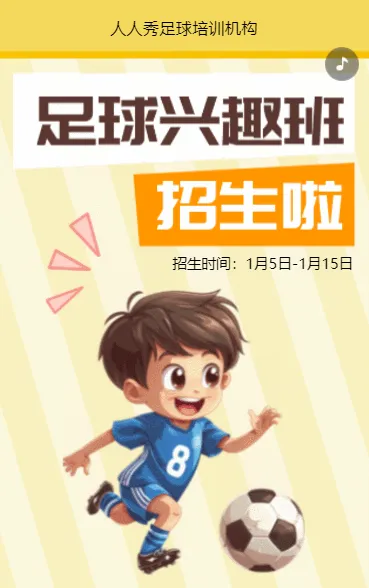 卡通黄色足球培训招生宣传少儿足球班招生