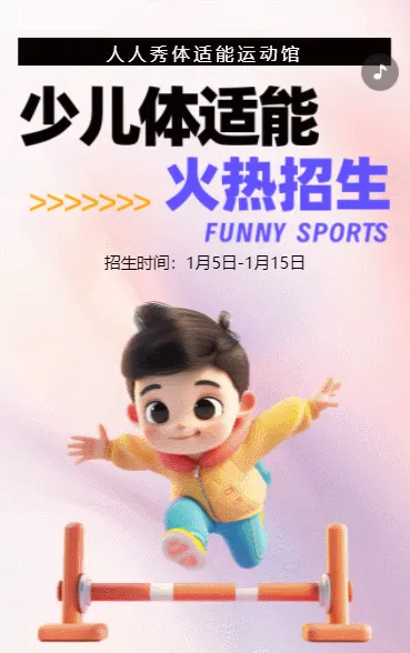 卡通紫色体能训练班招生宣传少儿体适能培训