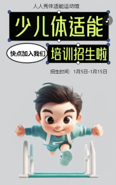 卡通颜色体能训练班招生宣传少儿体适能培训