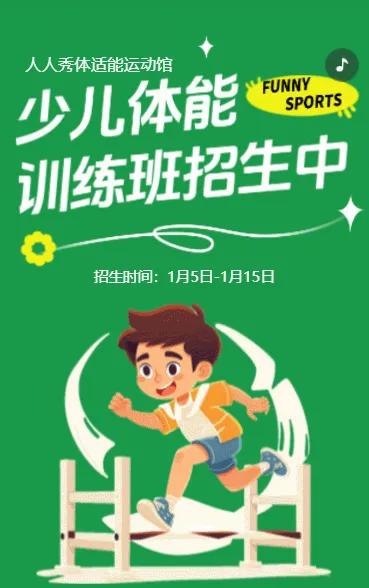 卡通绿色体能训练班招生宣传少儿体适能培训
