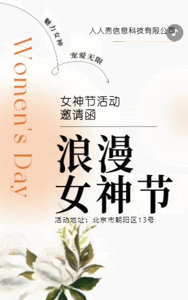 粉色浪漫女神节活动邀请函
