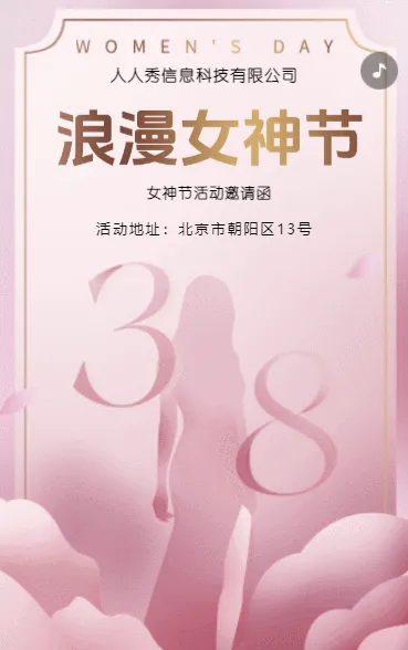 粉色浪漫女神节活动邀请函