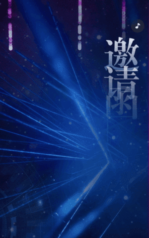 蓝色互联网科技行业会议邀请函模板