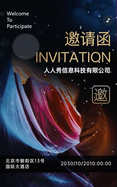 大气绽放新品发布鉴赏会会议邀请函