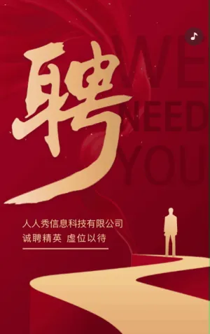 大气红色快闪企业招聘宣传模板