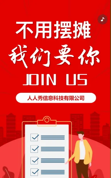 企业高薪诚聘招聘宣传