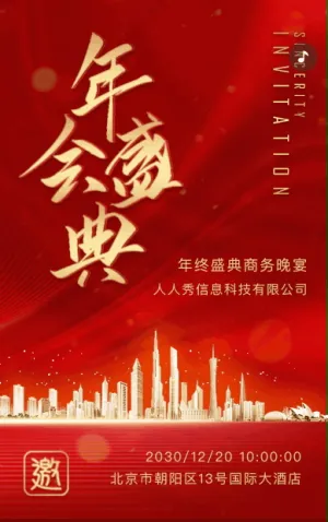大红鎏金商务活动年终盛典年会答谢会邀请函