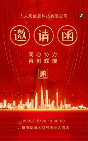 大红鎏金商务活动年终盛典年会答谢会邀请函