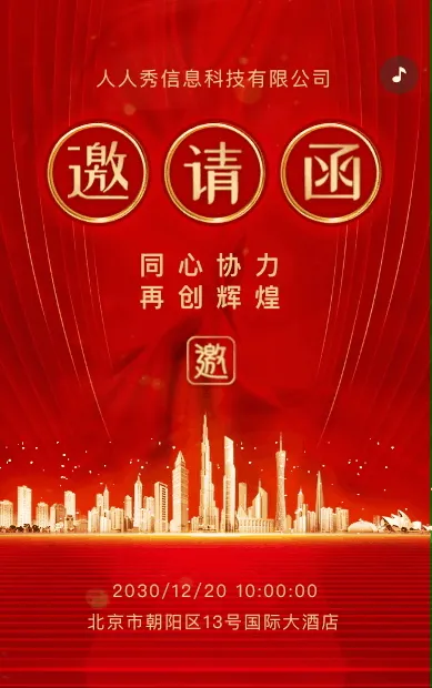 大红鎏金商务活动年终盛典年会答谢会邀请函