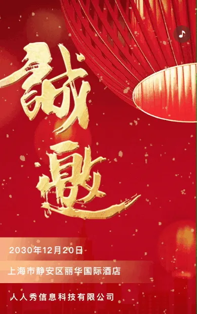 红色企业年会邀请函宣传