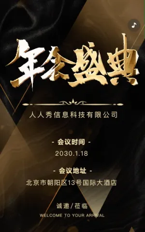 黑色鎏金邀請函企業(yè)周年慶典產(chǎn)品發(fā)布會