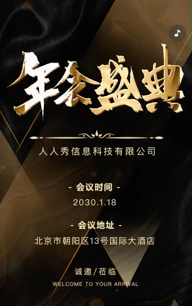 黑色鎏金邀请函企业周年庆典产品发布会