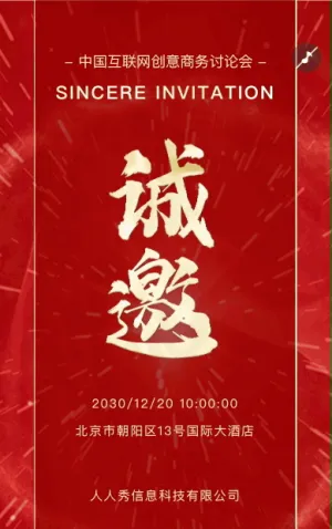 简约红色鎏金会议邀请函商务会议邀请