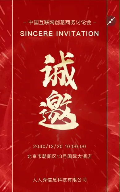 简约红色鎏金会议邀请函商务会议邀请