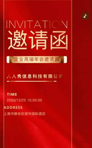 红金鎏金高端商务会议年会邀请函