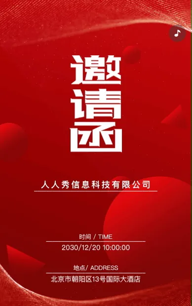 商务展会企业峰会邀请函